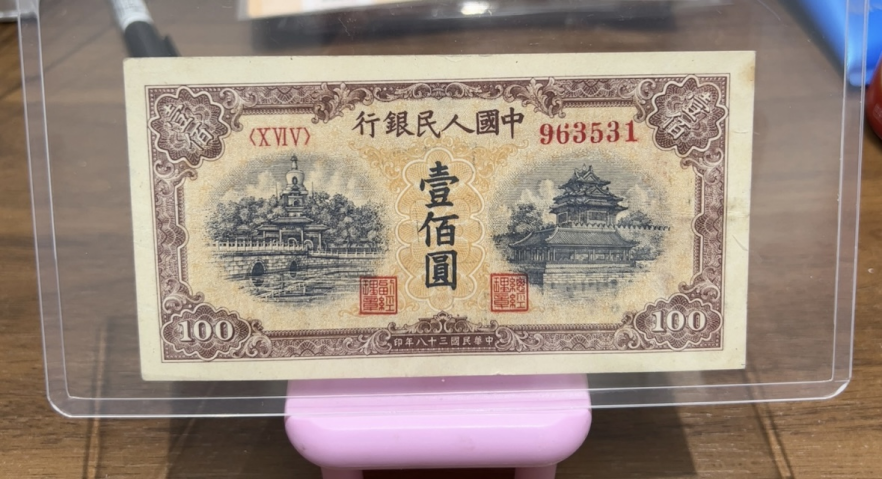 1953年宝塔山2元价格   二版币宝塔山2元值多少钱