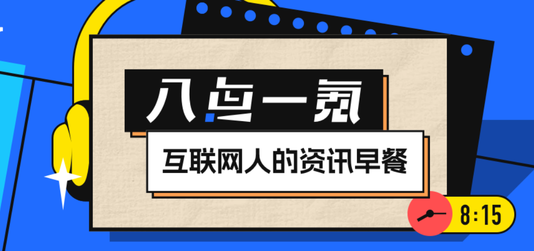 部分公务员招录年龄上限放宽至40岁；支付宝回应付款异常；比特币再创历史新高，突破8.8万美元大关