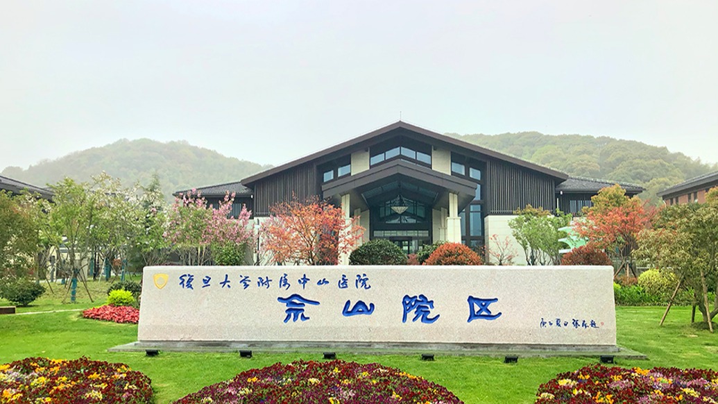 上海中山医院佘山院区将扩建，增加整个院区的医疗功能