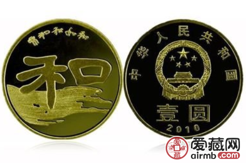 2010年“环保”纪念币发行纪念自然保护和环境治理