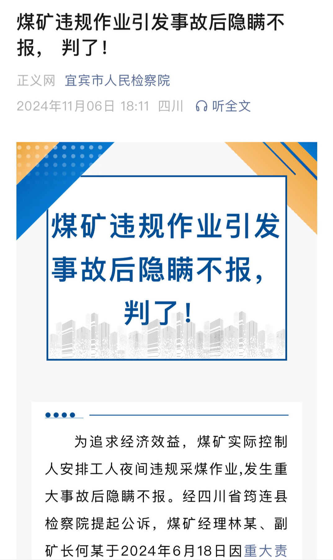 煤矿违规采煤致死隐瞒近两年