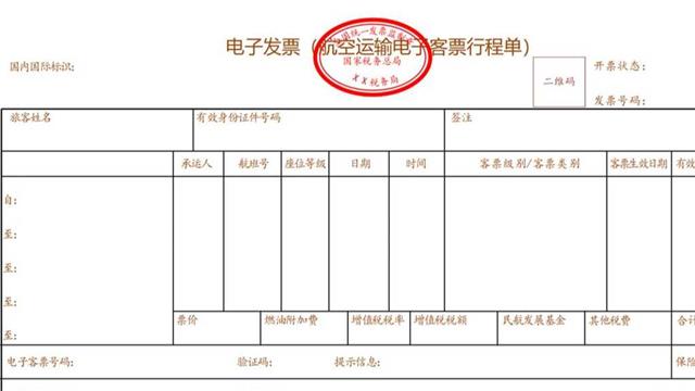 电子机票报销再升级：12月1日起，告别纸质报销