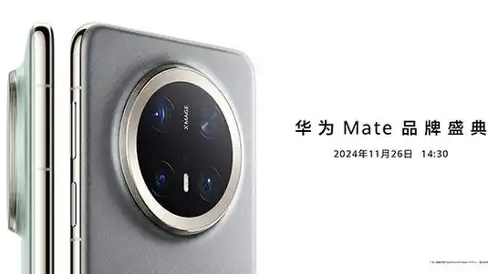 华为 Mate 品牌盛典盛大举行，科技与艺术激情碰撞