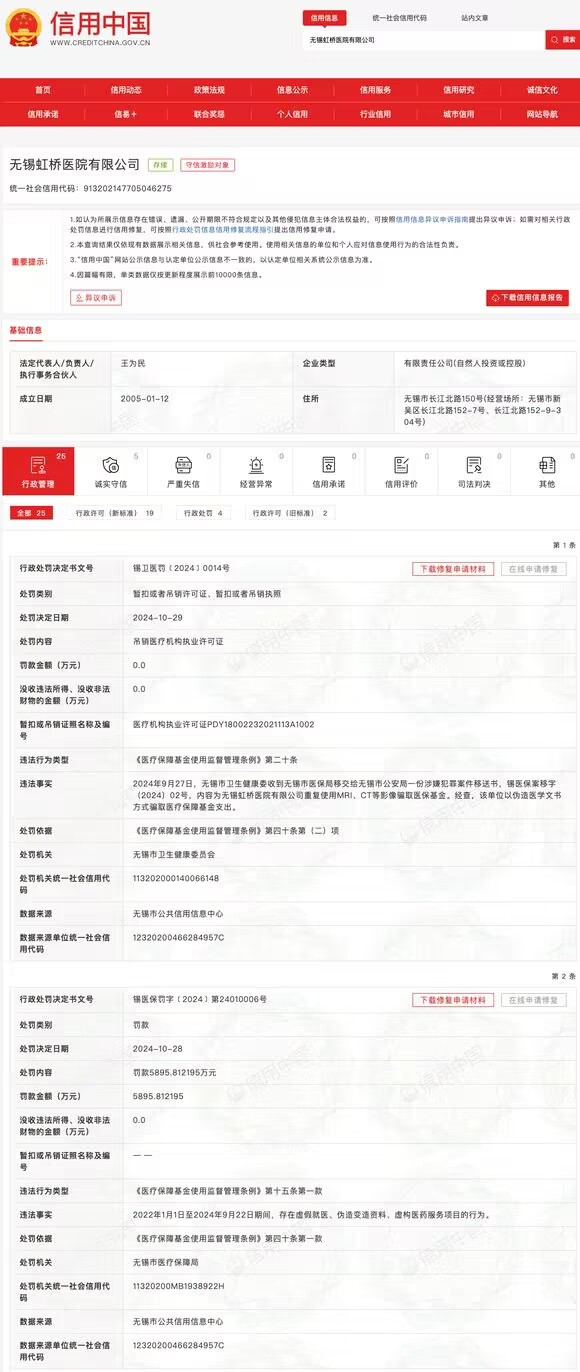 无锡虹桥医院医疗机构执业许可证被注销