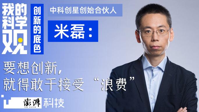 创新不止于风险与损失：拥抱“浪费”的科学观