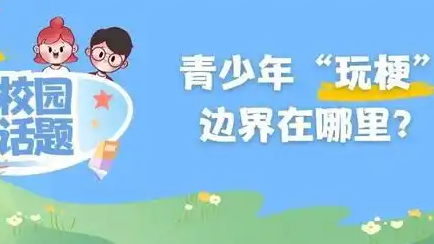 孩子张口闭口网络热梗引关注