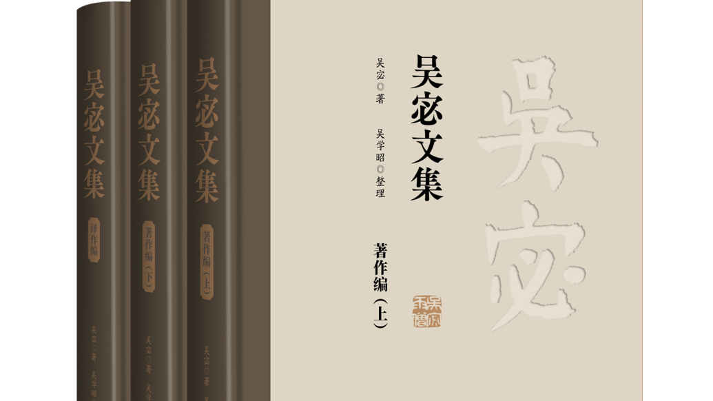 《吴宓学术思想文化观集萃：菁华三百年》