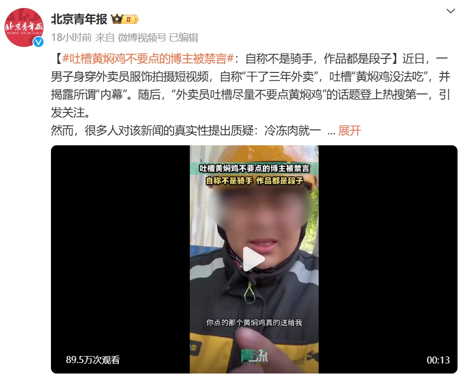 博主竟因吐槽禁言，反转！本人非骑手，作品为段子