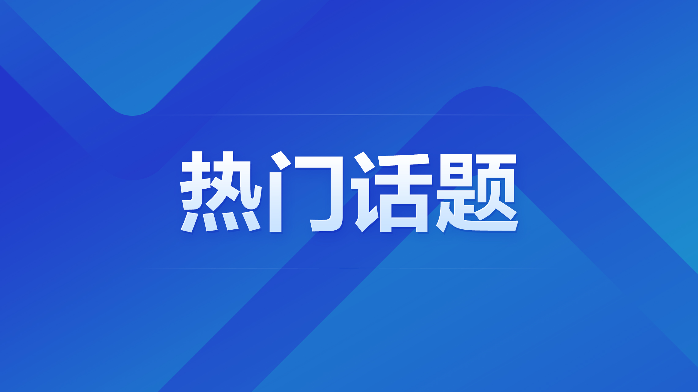 刑侦剧的新热度：《我是刑警》引发热议