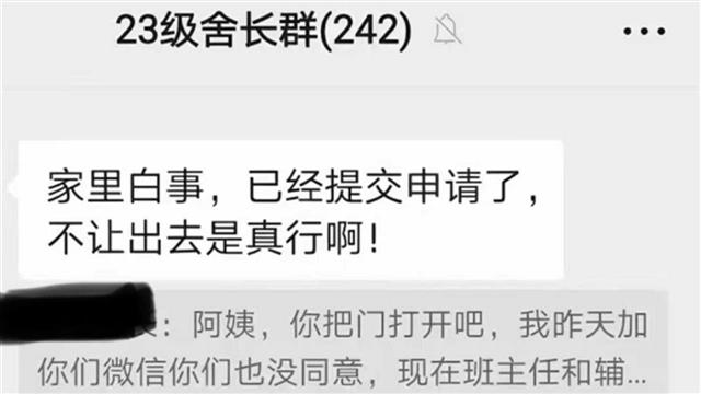 广东一学校学生因家里办白事凌晨请假，宿管未开门放行引争议，学校：正处理