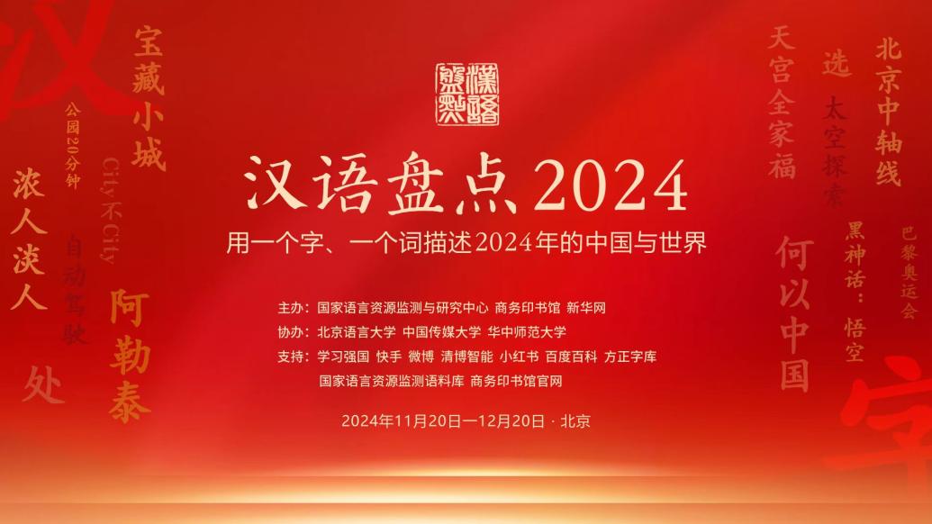 2024媒体热点词：新质生产力与AI引领变革