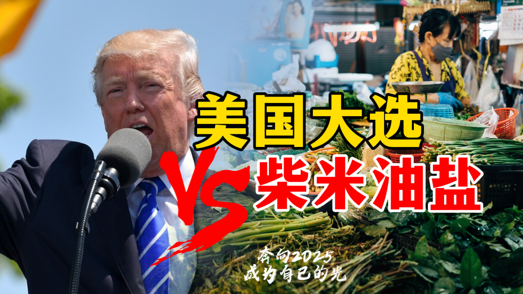 年终盘点：天下大事与柴米油盐