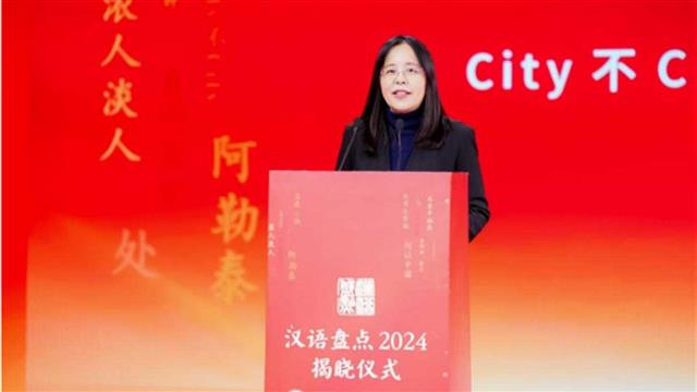 《2024年度十大网络用语重磅揭晓 华师参与发布》