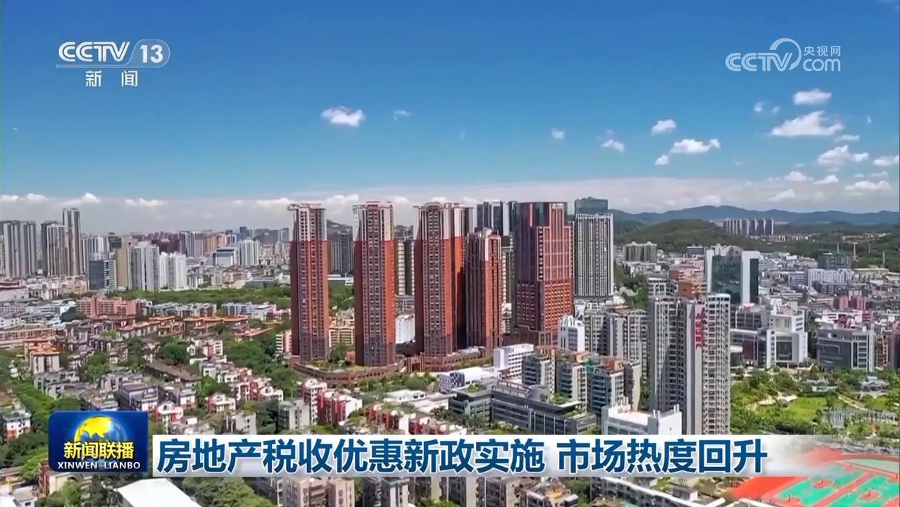 房地产新政助力市场回温