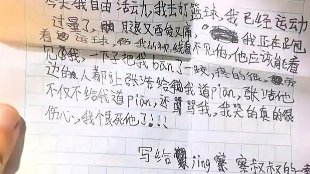 老师被多名小学生写信投诉，教育局介入调查