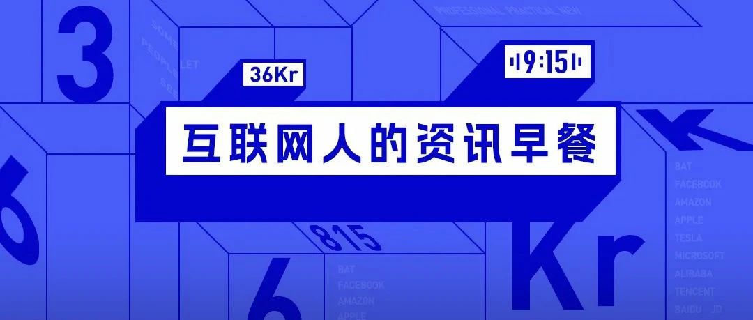 9点1氪丨哥伦比亚一机库惊现约2万具人体；正豪大大鸡排宣告关闭中国大陆所有门店；向佐女装首秀创下5千万销售额