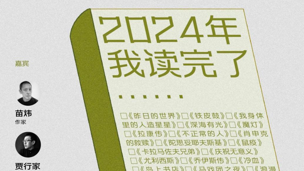 2024年，我的阅读足迹，踏遍文化百花园