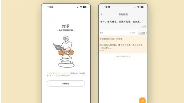 ‘不许说日语的 App’在日本引发热议