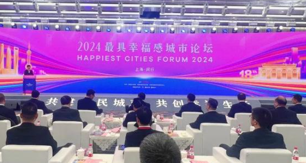 2024年度“幸福感城市”评选结果重磅发布