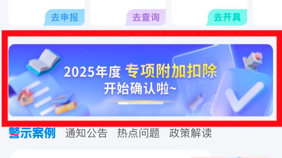 2025年度个税专项附加扣除确认指南已公布